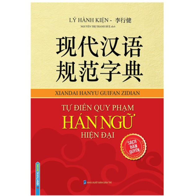 Sách - Tự điển quy phạm Hán ngữ hiện đại