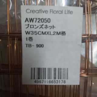 Lưới đồng 35 cm x 2 m