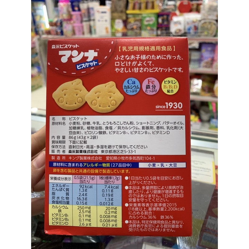 Bánh quy ăn dặm hình thú Morinaga 86g