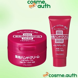 Kem Dưỡng Da Tay Shiseido Hand Cream 100g Nhật Bản