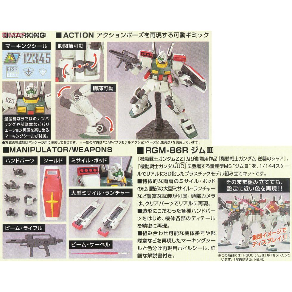 Mô hình Gundam HG UC RGM-86R GM III Bandai 4573102558824