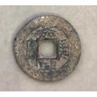 Tiền Xu Cổ Gia Hưng Thông Bảo