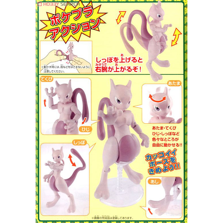 Bộ mô hình đồ chơi lắp ráp POKEPLA SELECT SERIES MEWTWO