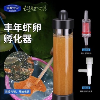 DỤNG CỤ ẤP TRỨNG ARTEMIA THẾ HỆ MỚI - BỘ LỒNG ẤP NỞ ARTEMIA CHO CÁ CẢNH (HÀNG CÔNG TY)