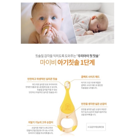 Bàn chải đánh răng MyBEE Hàn Quốc cho bé - Step 1, Step 2