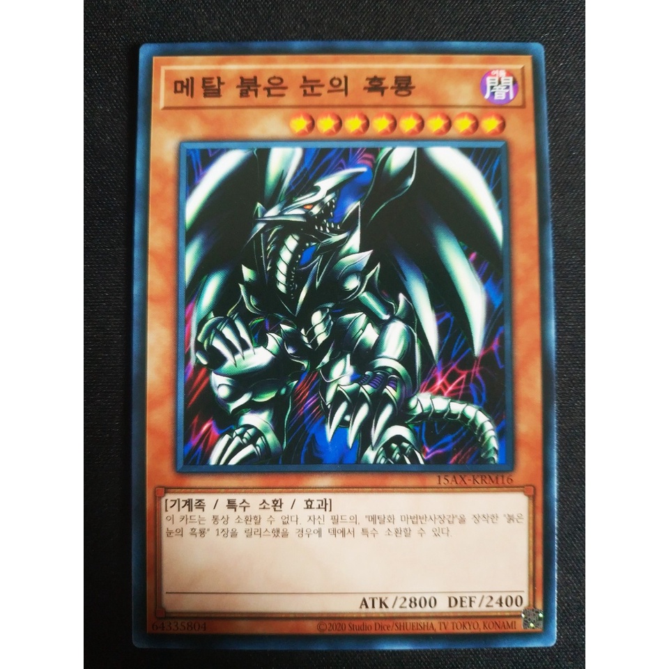 Thẻ bài Yugioh - OCG - Red-Eyes Black Metal Dragon / 15AX-KRM16'