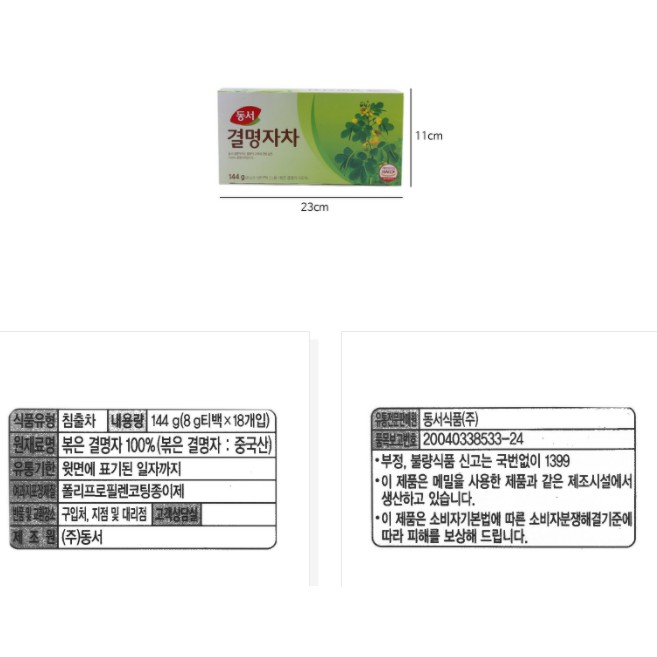 [DONGSUH] TRÀ HẠT MUỒNG 144G - [동서] 결명자차 8g*18티백