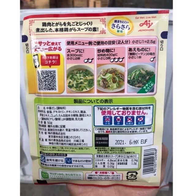 HẠT NÊM GÀ AJINOMOTO NỘI ĐỊA NHẬT (GÓI 50Gr) CHO BÉ ĂN DẶM