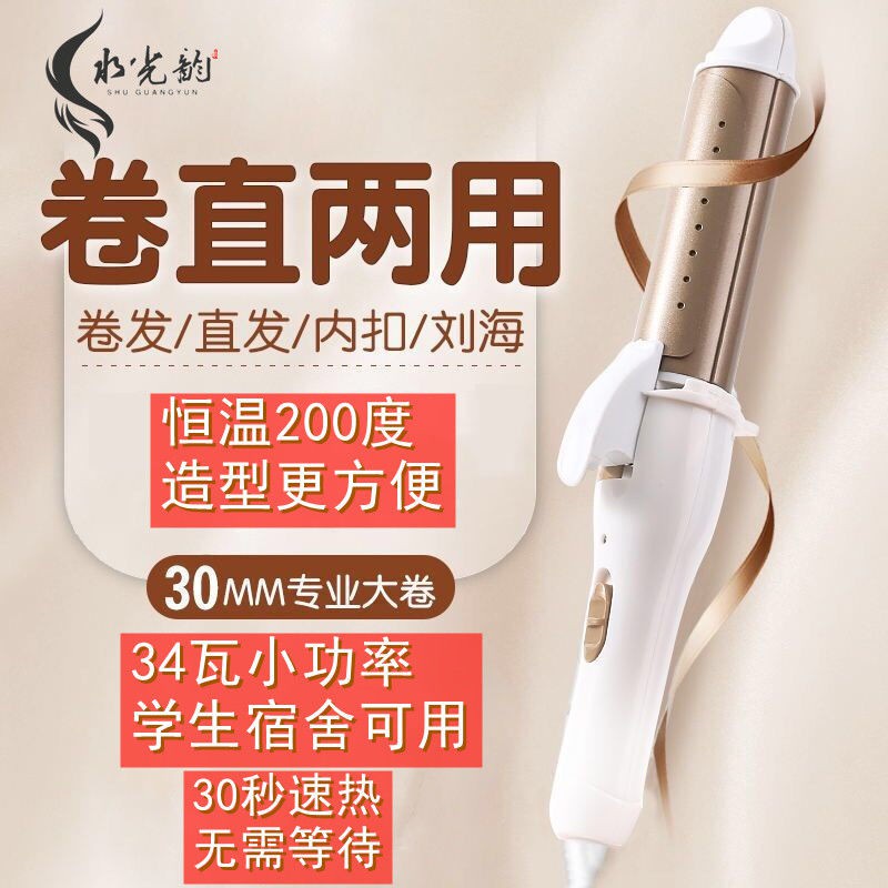 Electric Hair Stick Student Fan Small Straight Hair Dual-Use Splint Women's Automatic Roll Straightening Clamp Bangs Per