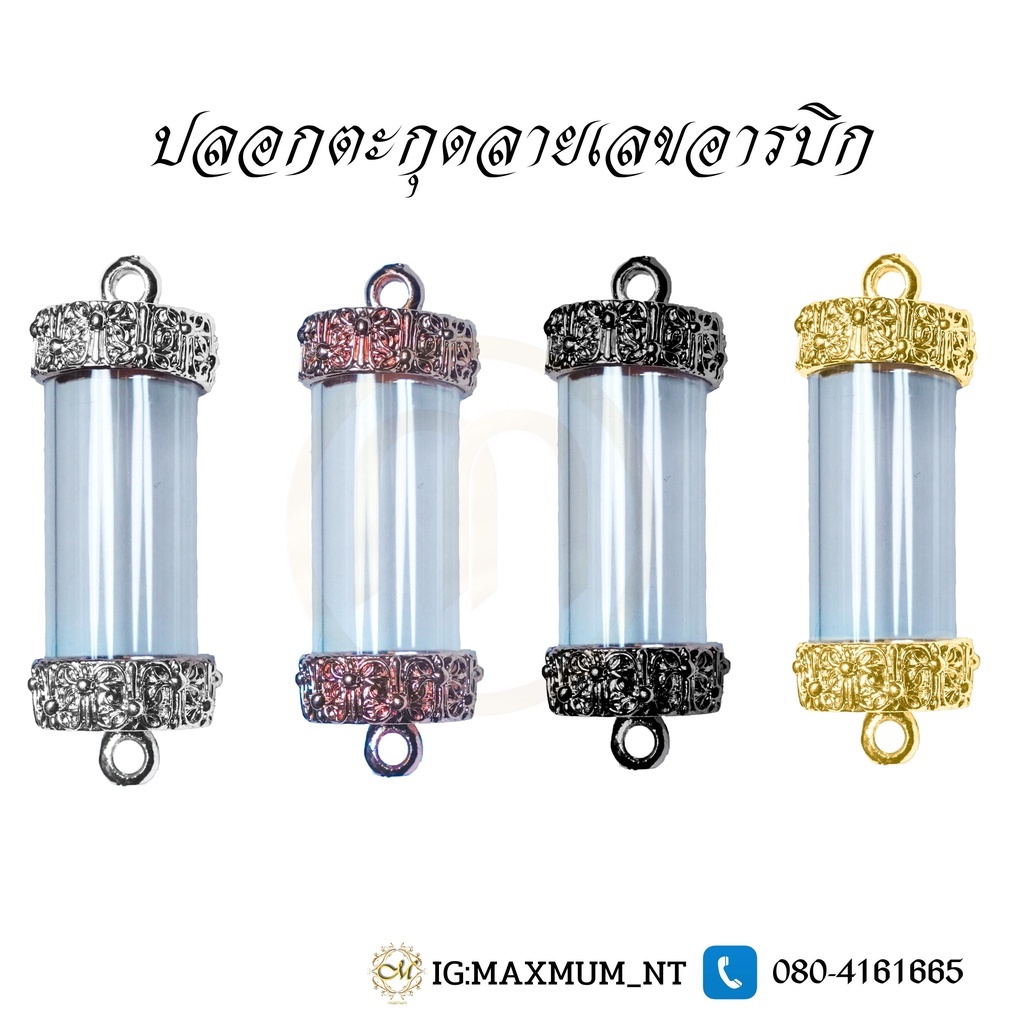 Vỏ bùa hộ mệnh No. 9-15 Hoa văn La Mã rỗng cho