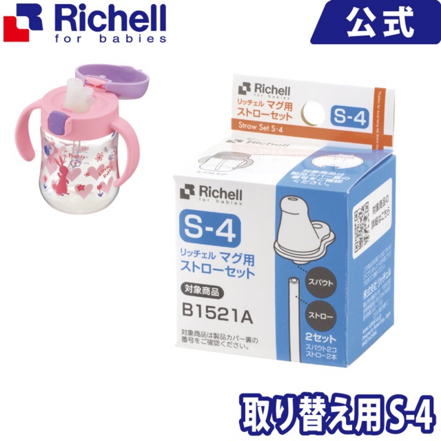 S4 - Ống hút thay thế cho cốc tập uống Richell TLI 2in1