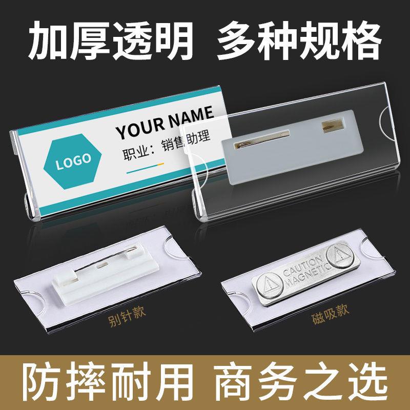 Bảng Tên Từ Tính Bằng Acrylic Trong Suốt Dùng Trong Khách Sạn