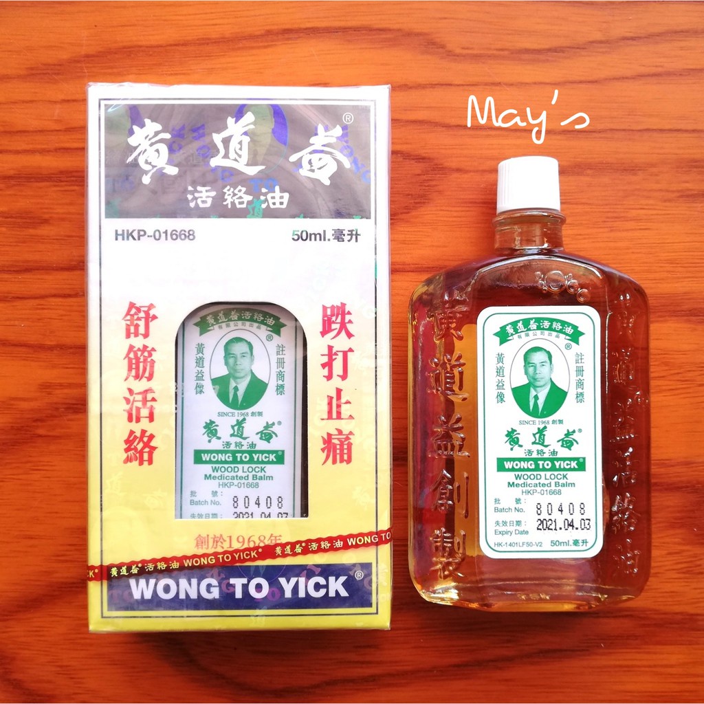 12 Dầu Nóng HongKong Huỳnh Đạo Ích - Wong To Yick (50ml)