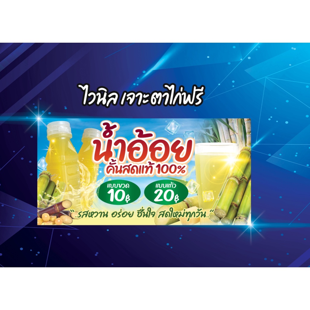 Vinyl Sign Sugarcane Juice Freshly Bóp Real 1 Free Eyelet Punching