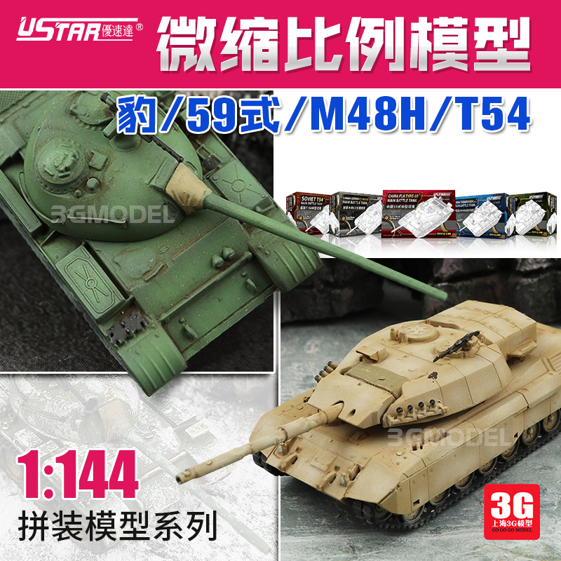 Mô Hình Xe Tăng Đồ Chơi 59 Tiger Yong T-54 Leopard C2 Tỉ Lệ 1 / 144