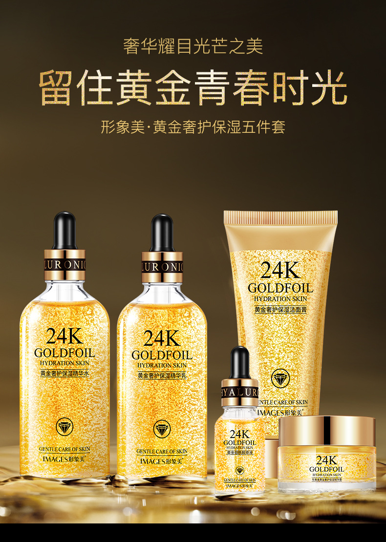 24k Gold Essence Set moisturizes moisturizing tonic water tender smooth beauty muscle