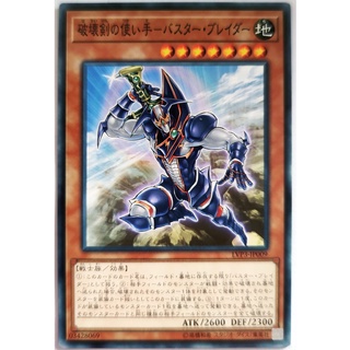 Buster Blader, the Destruction Swordmaster |JP| Common