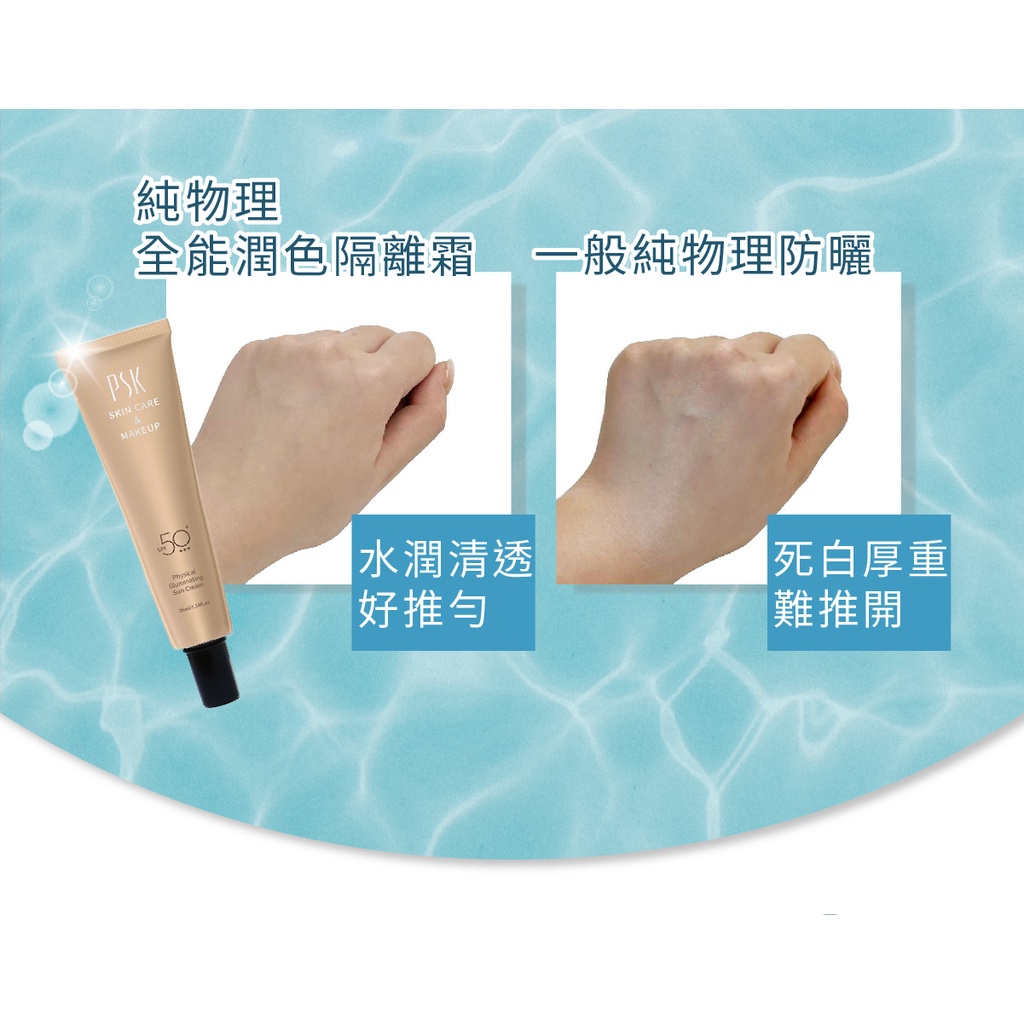 Kem chống nắng hoàn thiện toàn diện vật lý tinh khiết PSK Physical Illuminating Sun Cream SPF50 + ★★★ 35ml