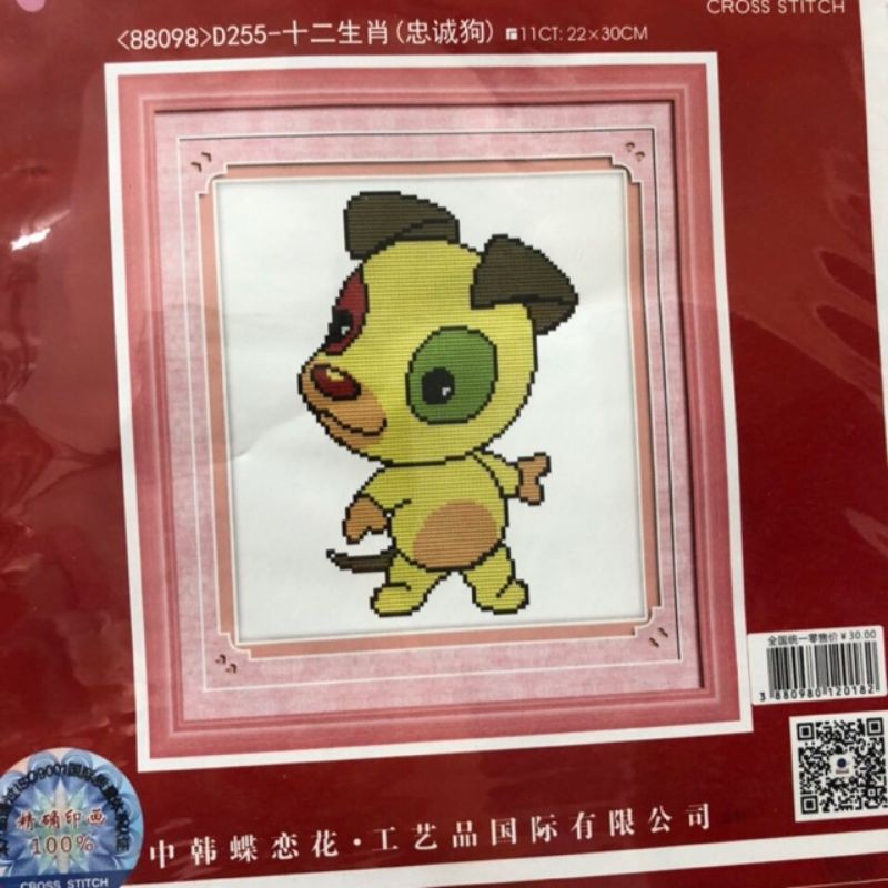 Tranh thêu chữ thập Giáp Chó D255 (22x30) chưa thêu