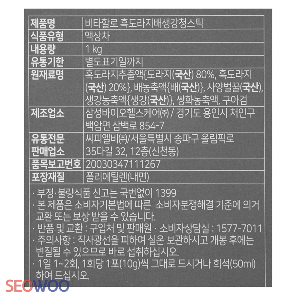 100 gói / Nước ép gừng lê rễ cát cánh đen Vita Halo Korea / Made in Korea