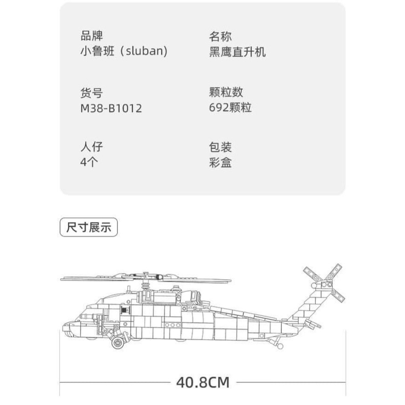 Army Sluban M38 B1012 Bộ đồ chơi lắp ráp máy bay trực thăng UH-60 Blackhawk Diều Hâu Đen của Mỹ  xếp hình thông minh 692