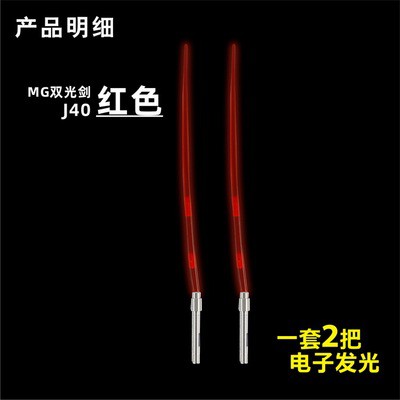 [Hot] Mô hình Light saber kiếm ánh sáng star war dài 18 cm - Effect