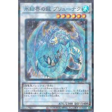 Lá bài thẻ bài SD40-JPP02 - Brionac, Dragon Of The Ice Barrier - Super Parallel Rare
