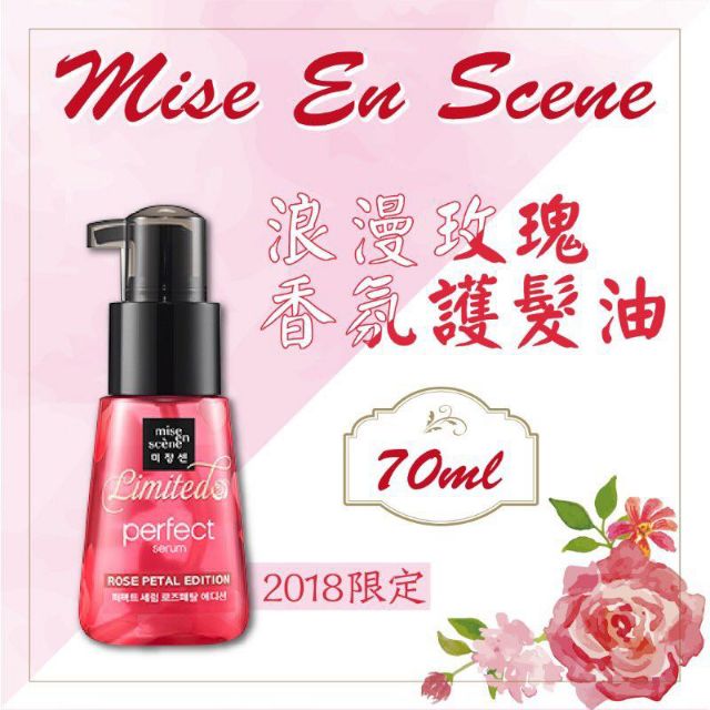 Tinh Chất Dưỡng Tóc Miseen Scène Limited Perfect Serum Rose Petal Edition 70ML