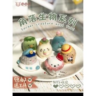 SALE 50 TIỆC CHIA TAY [BỘ KIT LEN CHỌC] Sumikko gurashi