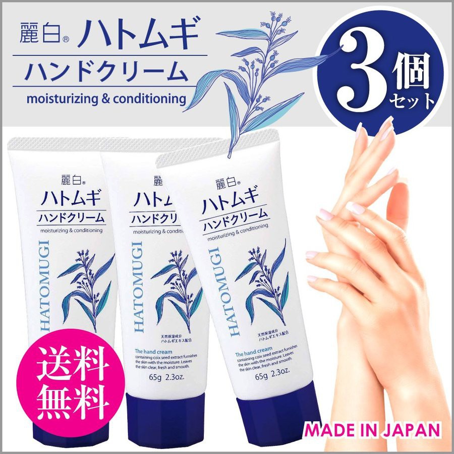 Kem Dưỡng Da Tay Hatomugi Hand Cream 65g Nhật Bản | WebRaoVat - webraovat.net.vn