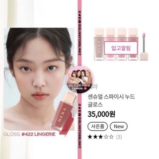 Sales SON HERA SENSUAL SPICY NUDE GLOSS/BALM