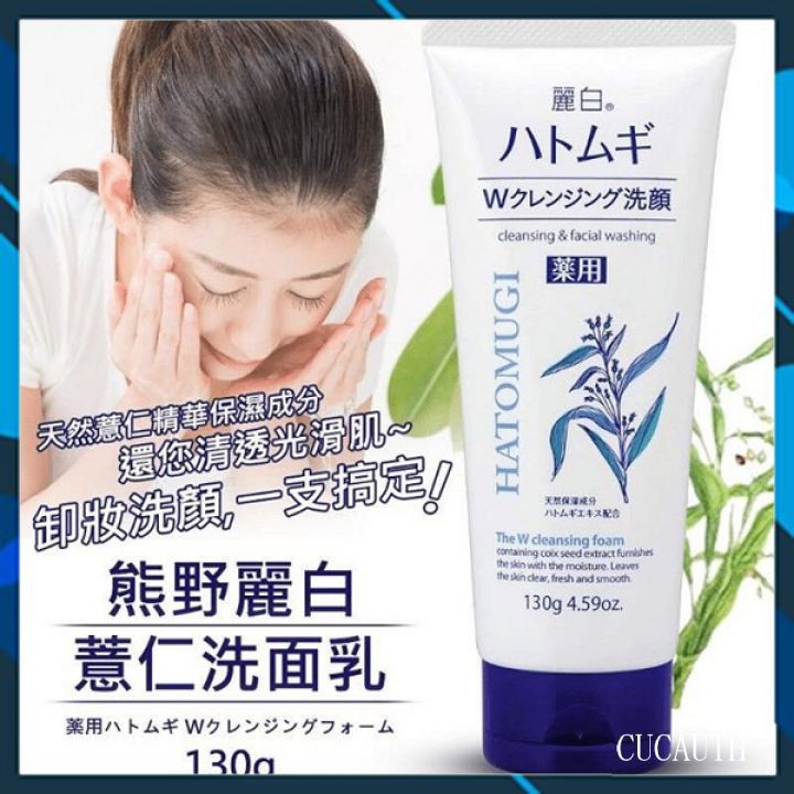 Sữa rửa mặt Hatomugi hạt ý dĩ-[HÀNG NỘI ĐỊA NHẬT] | BigBuy360 - bigbuy360.vn