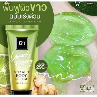 CHY hoyonna lemon Ginseng Serum