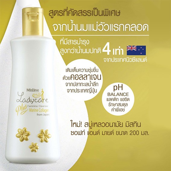 Dung dịch vệ sinh phụ nữ Mistine Ladycare Thái 200ml