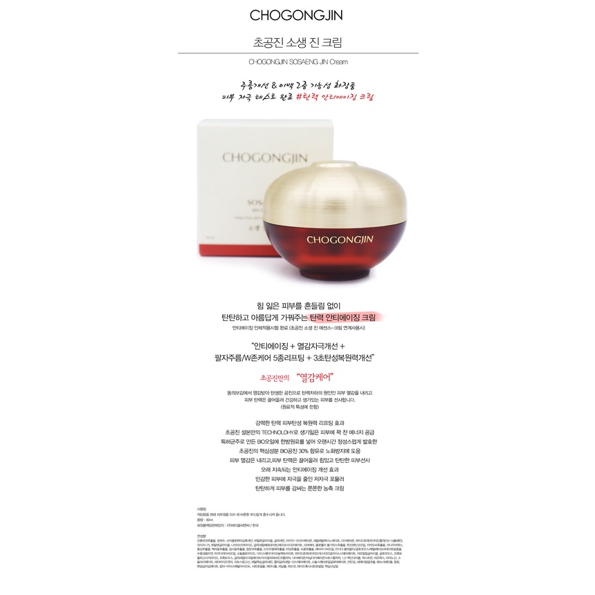 Kem Dưỡng Da Chống Lão Hóa MISSHA CHOGONGJIN Sos 60ml