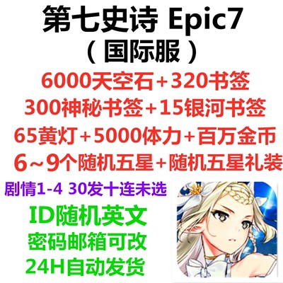 Epic7 quốc tế phục Thứ Bảy Sử Thi tự vẽ số ánh sáng ban đầu tối 1-4 Phi Lễ Gói rút năm sao tối quyền lưỡi hái ánh sáng