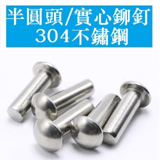 3353 > [M2 M2.5 M3 M4] GB867 Đầu bán nguyệt bằng thép không gỉ 304 Đinh tán chắc chắn Đầu tròn Đinh tán chắc chắn