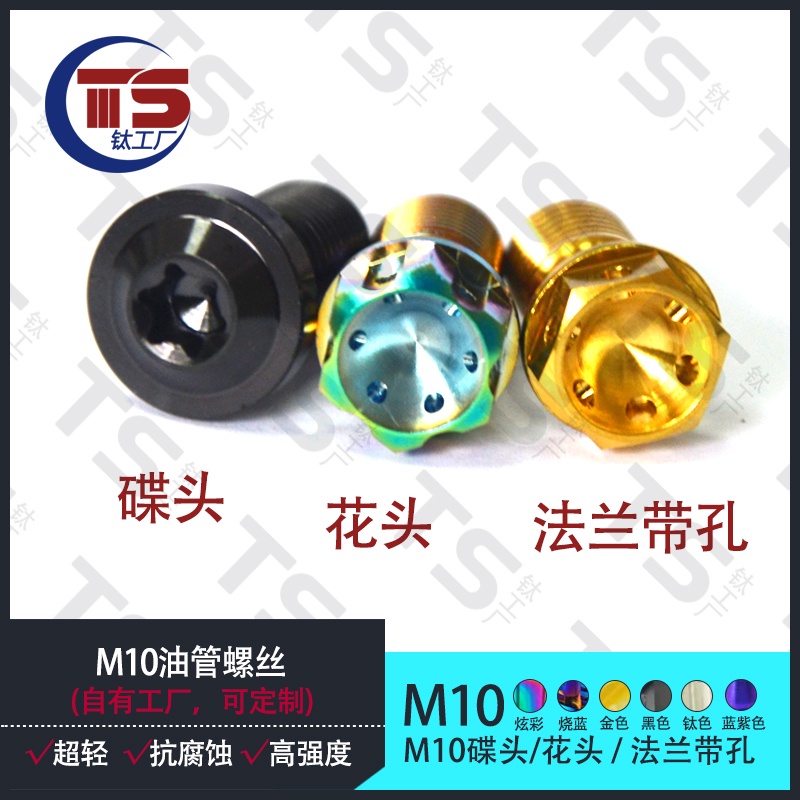 Bộ Kẹp Ống Xả Dầu Bằng Hợp Kim Titan Nhiều Màu Ts M10 Tiện Dụng Cho Xe Hơi