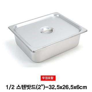 Khay Inox  đựng thực phẩm, topping Có Nắp G/N 1/2 (  325* 265)