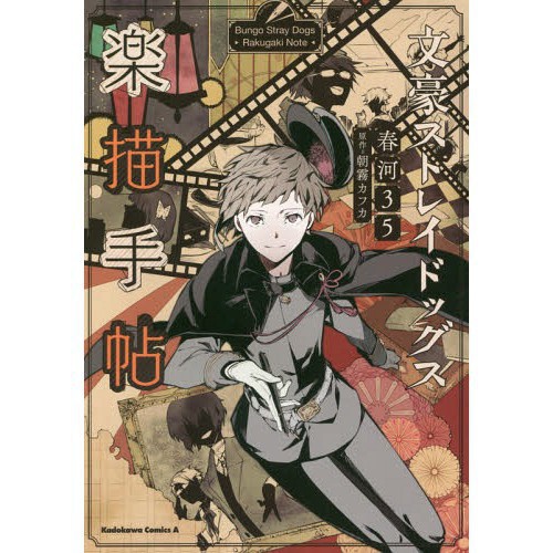 ARTWORKs Bungo Stray Dogs - Rakugaki Note (VĂN HÀO LƯU LẠC)