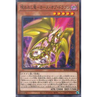 Lá bài thẻ bài Yugioh ROTD-JP002 - Curse of Dragon, the Cursed Dragon