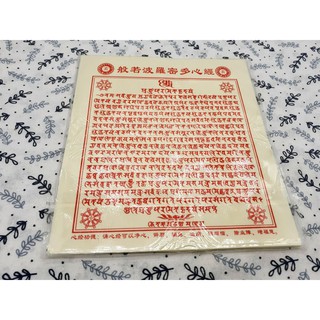 Bát Nhã Tâm Kinh - Giấy cúng khói