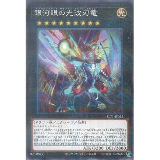 [ Zare Yugioh ] Lá bài thẻ bài Yugioh SLT1-JP022	- Galaxy-Eyes Cipher Blade Dragon - Normal Parallel Rare