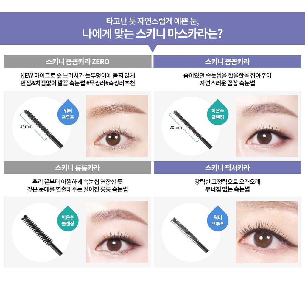 [Innisfree] Mascara định hình mi innisfree Skinny Fixercara 3.5g | BigBuy360 - bigbuy360.vn