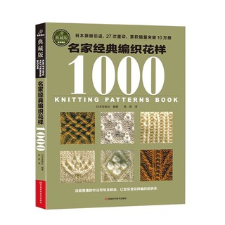 1000 mẫu đan móc len  [tiếng Trung]