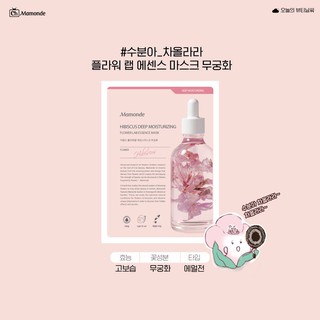 Flower Lab Essence Mask
