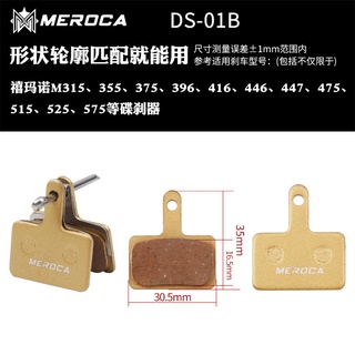 Má phanh đĩa xe đạp thể thao Meroca
