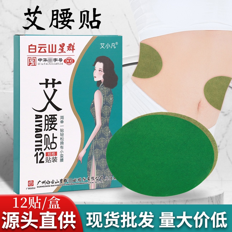 Miếng Dán Ngải Cứu Cứu Ngải Chăm Sóc Vùng Eo / Eo Tạo Dáng Thon Gọn