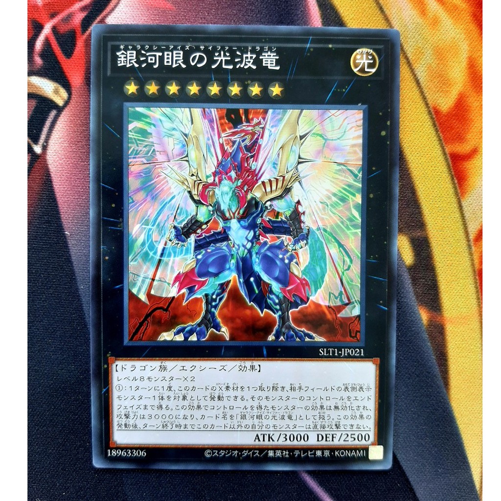 Thẻ Bài Yugioh OCG Galaxy-Eyes Cipher Dragon SLT1-JP021