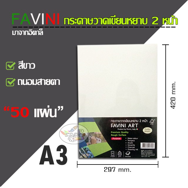 Giấy vẽ 100 pound A3 FAVINI. (50 tờ)
